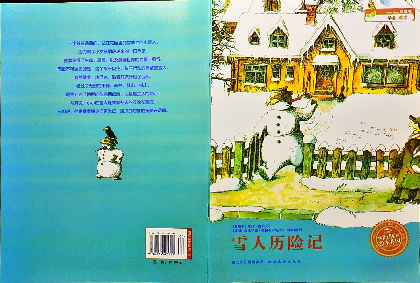 雪人历险记 (01),绘本,绘本故事,绘本阅读,故事书,童书,图画书,课外阅读